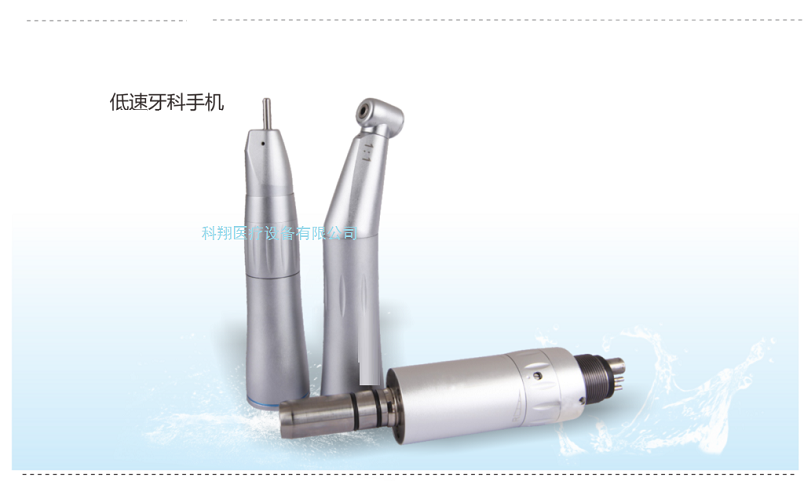 牙科低速手機(jī)